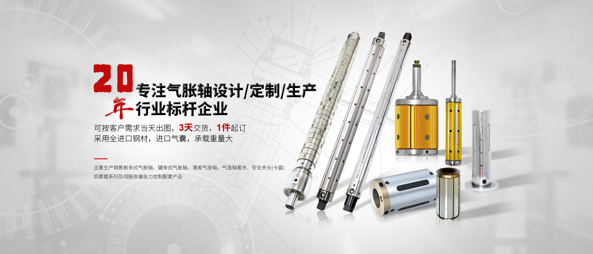 氣漲軸生產(chǎn)廠(chǎng)家