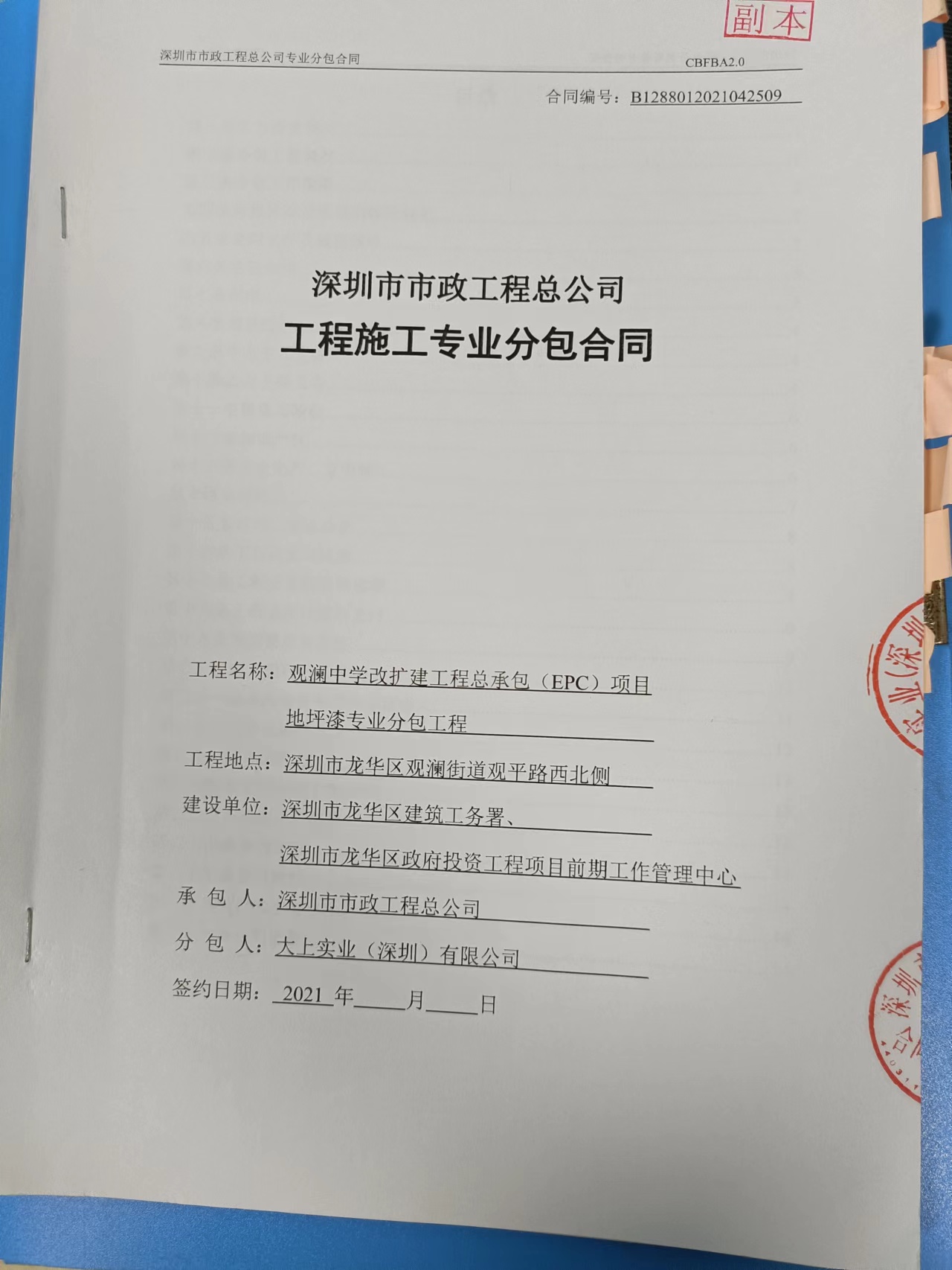 觀瀾中學(xué)運動場跑道、球場、環(huán)氧地坪車庫工程項目案例